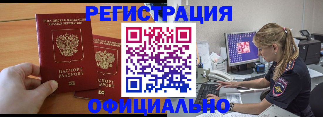 прописка ребенка в Смоленске