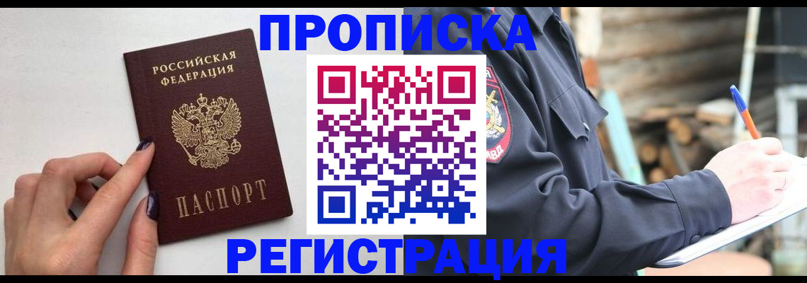 прописка для военкомата в Смоленске