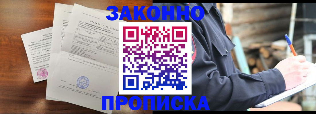 прописка паспорт в Смоленске