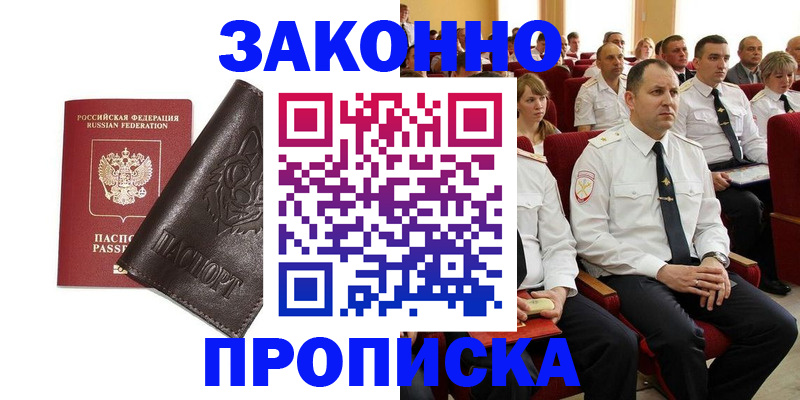 временная регистрация для школы в Смоленске