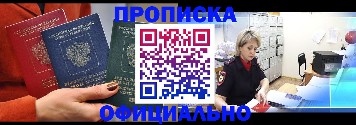 прописка гарантия в Смоленске